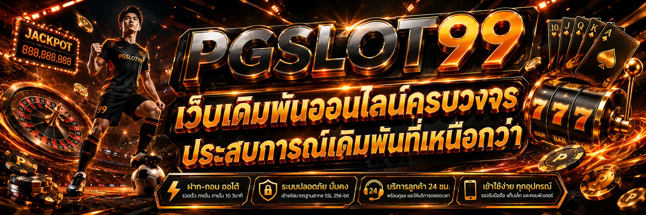 pgslot99