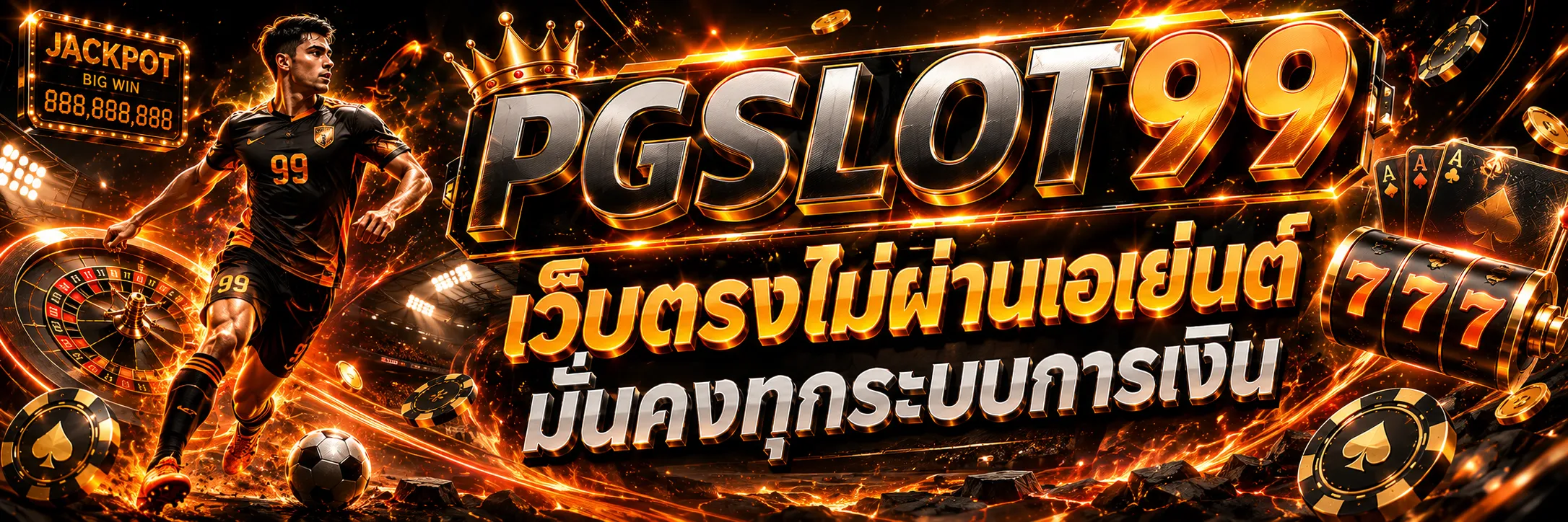 pgslot99